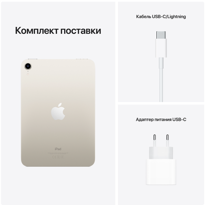 Планшет Apple iPad mini (A17 Pro) 2024 128Gb Wi-Fi Starlight (Сияющая звезда) MXN83