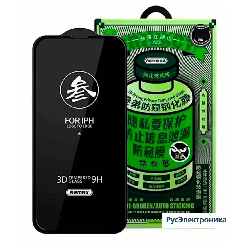 Защитное стекло Remax Антишпион для iPhone 15 Pro Max