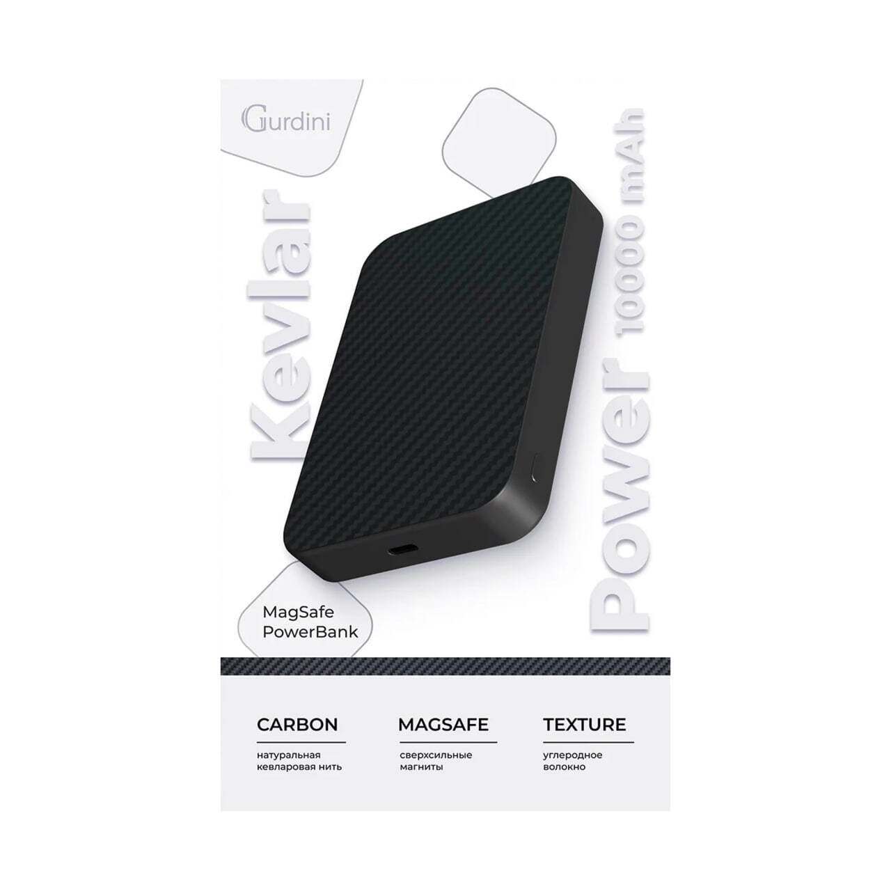 Внешний аккумулятор Gurdini Kevlar Power MagSafe 10000mAh 20 Вт, чёрный (Black)