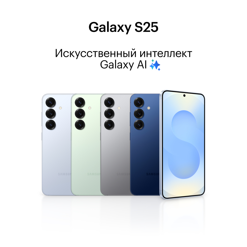 Смартфон Samsung Galaxy S25 12/256Gb, голубой (Icy Blue)