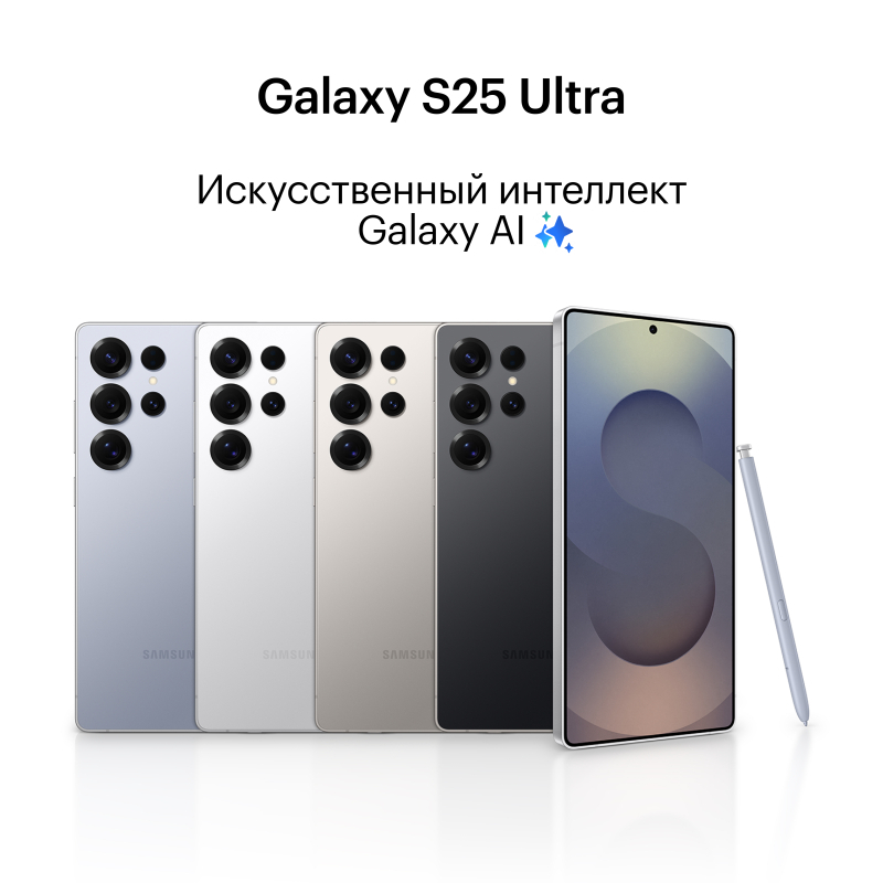 Смартфон Samsung Galaxy S25 Ultra 12/256Gb, "синий титан" (Titanium Silverblue)